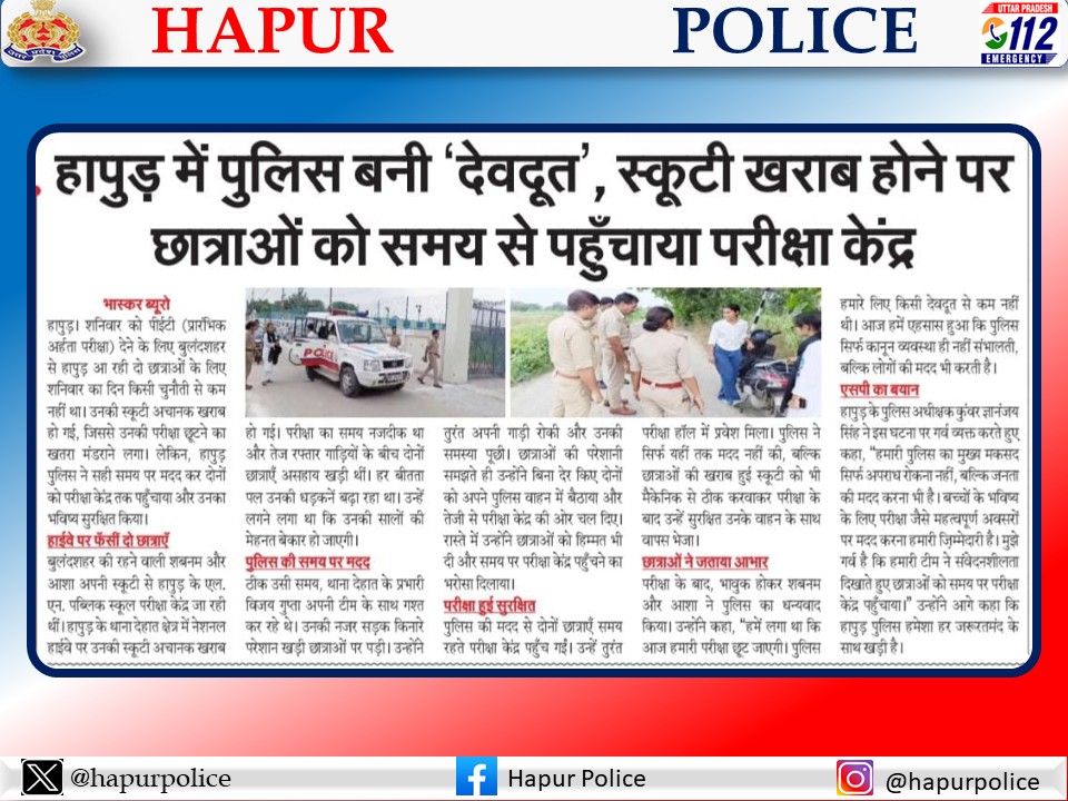 #𝙃𝙖𝙥𝙪𝙧𝙋𝙤𝙡𝙞𝙘𝙚𝙄𝙣𝙉𝙚𝙬𝙨  
#𝙐𝙋𝙋𝙄𝙣𝙉𝙚𝙬𝙨  
#𝙃𝙖𝙥𝙪𝙧𝙋𝙤𝙡𝙞𝙘𝙚  
.@uppolice