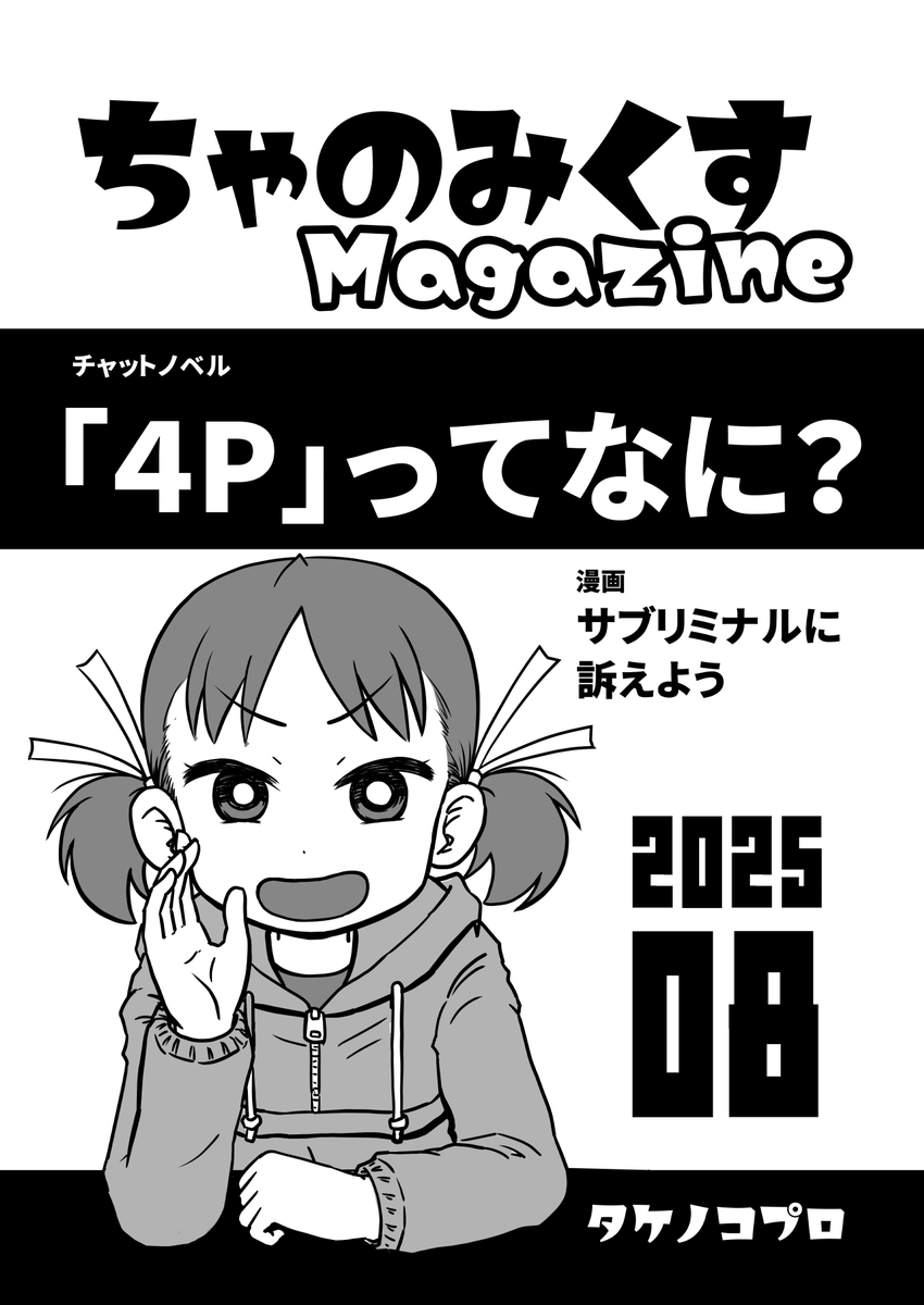 コミティア #COMITIA153
【I45a】タケノコプロ
お品書きです。

商売繁盛たくらみコメディ #ちゃのみくす シリーズ

【色紙】客寄せパンダ ─ 1800円
【既刊】ep.1-2-3 ─ 200円
【準新刊】4Pって何? ─ 100円
【既刊】雪だるま式に増やそう ─ 100円

ほか、色紙類もろもろ

よろしくお願いします! 