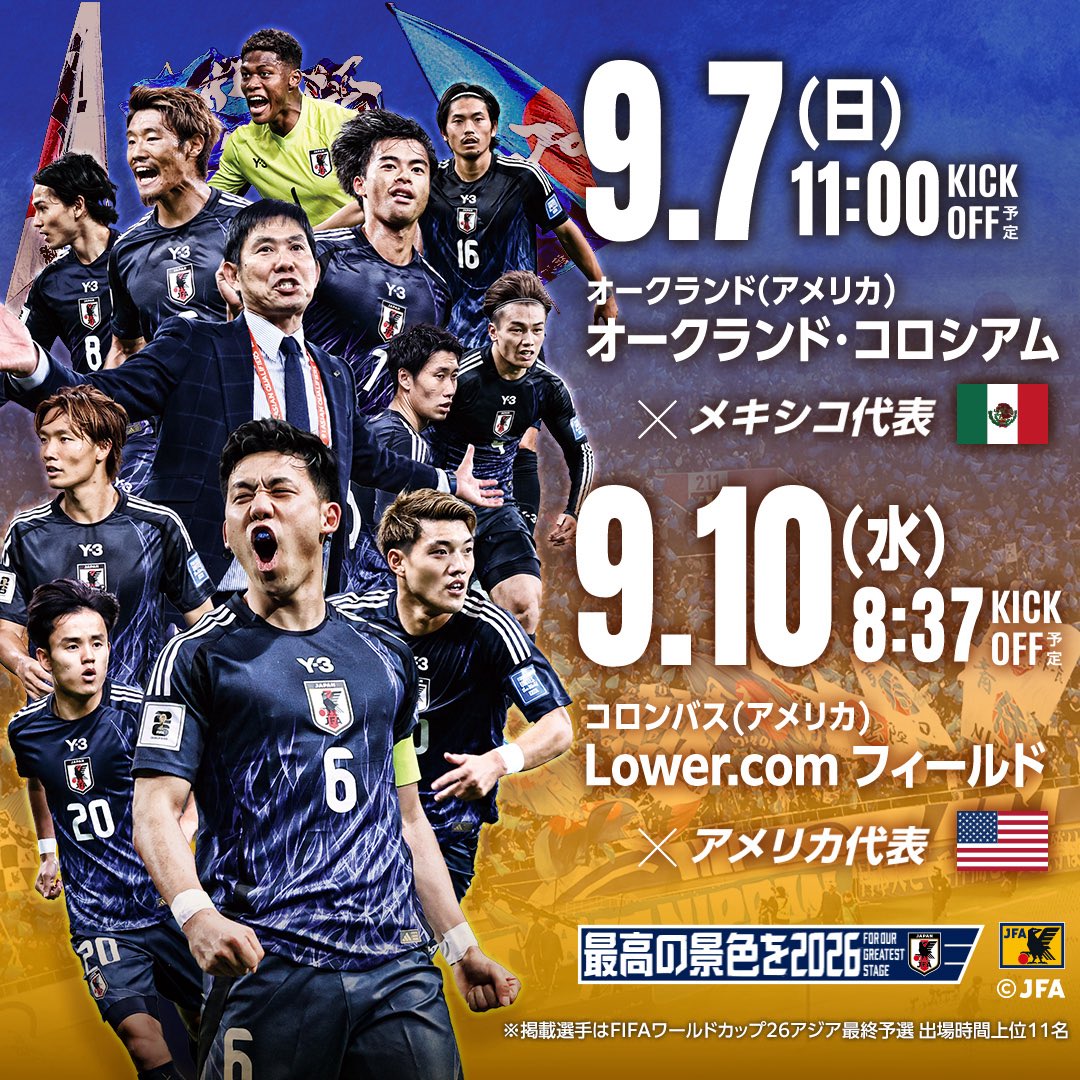 本日この後代表戦🇯🇵 国際親善試合 9.7(日) ⌚️11:00(🇯🇵) 日本代表