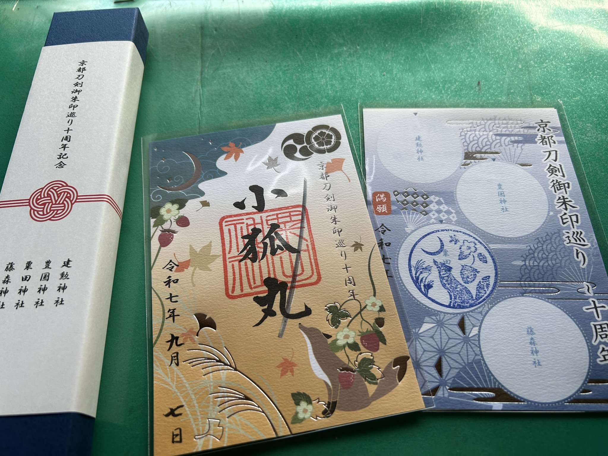 粟田神社 on X: 