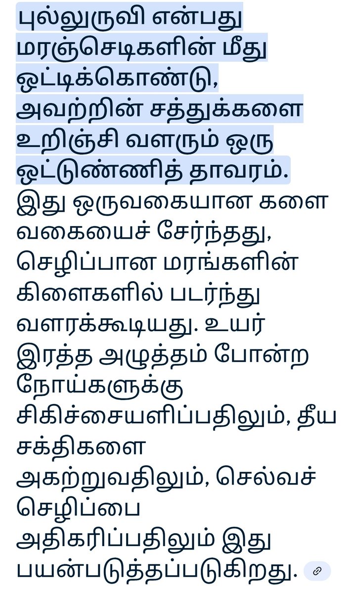 புல்லுருவி