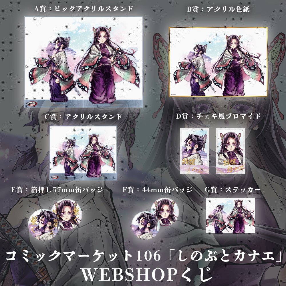 鬼滅の刃　リアルwebshop くじ　コミケ　缶バッジ　ブロマイド　しのぶ 鬼滅の刃 コミケ 胡蝶しのぶ 缶バッジ 箔押し 繋ぐ ufotable