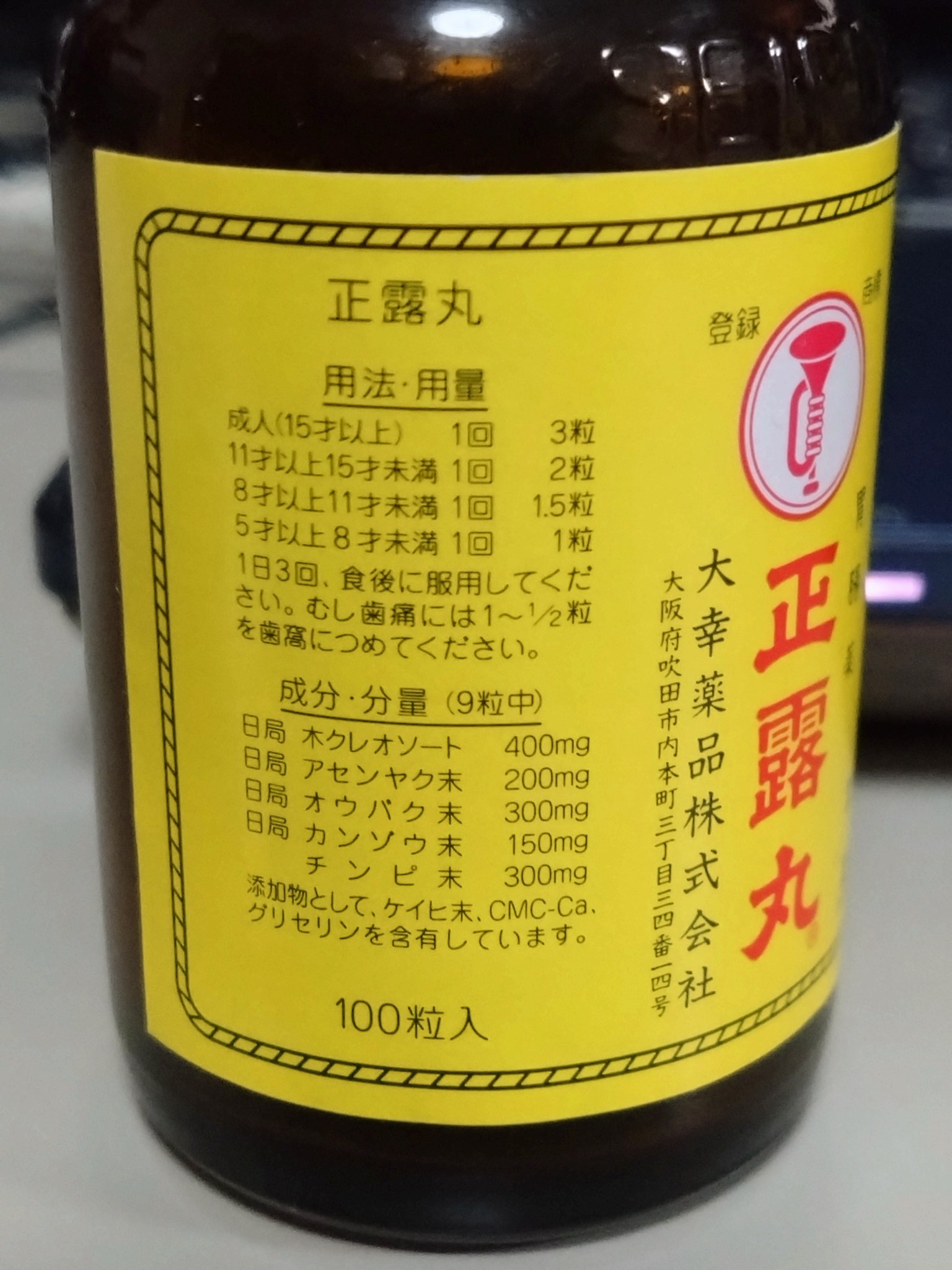 征露丸 戦友丸 の空缶 征露丸 戦友丸 の空缶