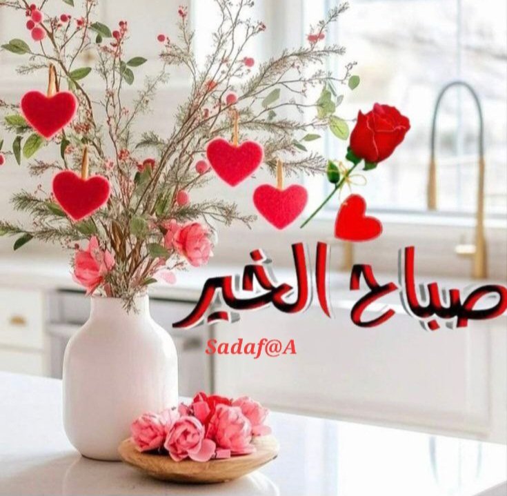 السلام علیکم ورحمتہ اللہ🌹🍃

دعائیں کتنی ہی بے ترتیب کیوں نہ ہوں
لیکن چیزوں کو اپنی جگہ پر واپس لے
 آتی ہیں
اللّٰهﷻ ہم سب کی وہ دعائیں بھی قبول 
کرے جو   ہمیں لگتا ہے کہ ناممکن ہیں..!!

الصَّلَاةُ خَيْرٌ مِنْ النَّوْمِ 
نماز نیند سے بہتر ہے..!!

Good morning X family ❤️