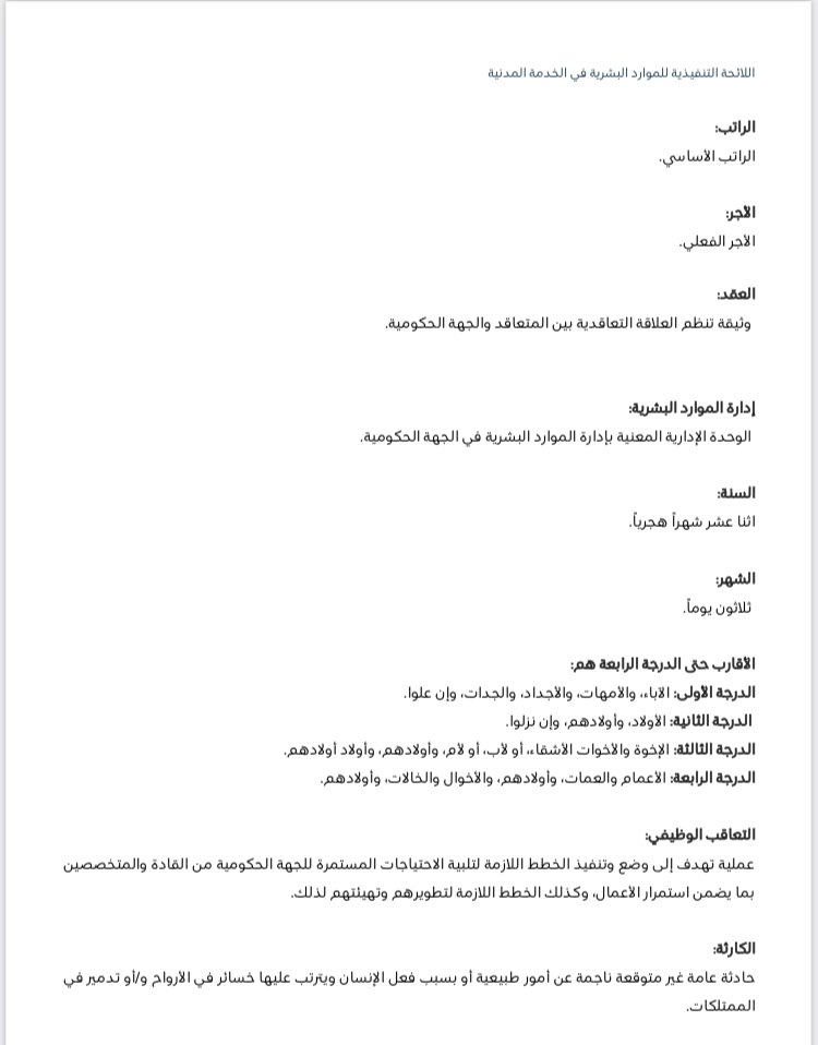 📢#الموارد_البشرية تُصدر
دليل اللائحة التنفيذية 
في الخدمة المدنية✨🗓️

يضم الدليل 10 أبواب
بداية من باب التعريف والأحكام العامة..

حتى الوصول لباب استحقاقات التدريب 
والإيفاد والابتعاث

تم توضحيها لك بالتفصيل 
من خلال دليل واحد

📍تقدر تحمله من خلال قناتنا
المجانية على التلقرام
