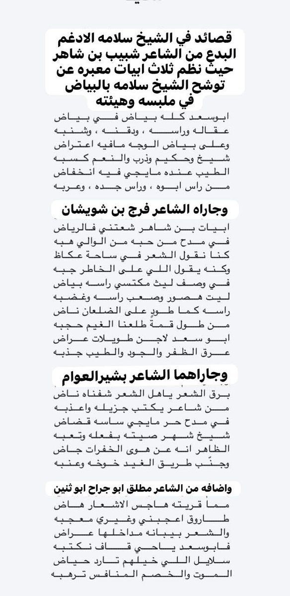 aladqm220's tweet image. وهنا مجاراة الشاعر القدير / مطلق بن
فالح أبو جراح أبوثنين
بأبيات جميلة وبسبك وحبك رائع من الجميع 👇