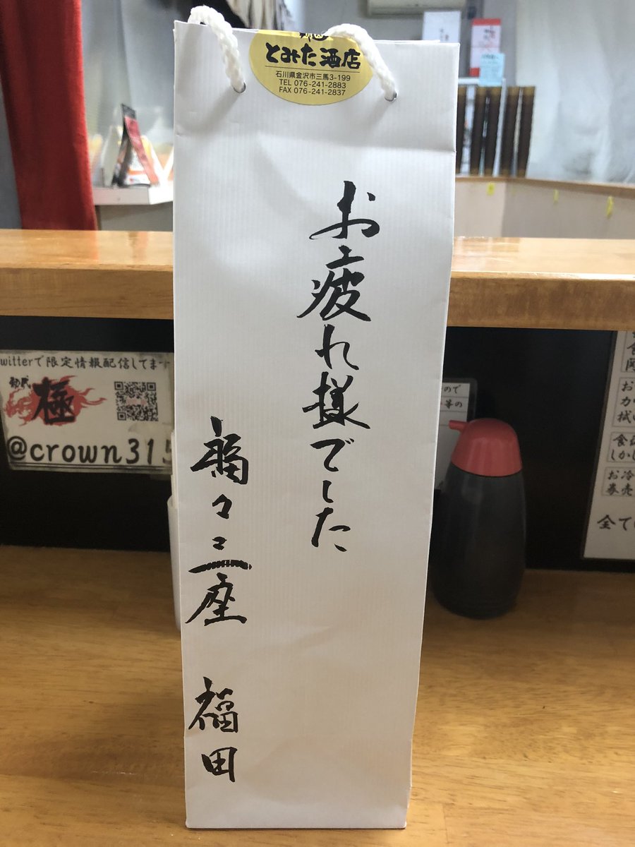 マキシマム ザ ラーメン 初代 極 tweet media