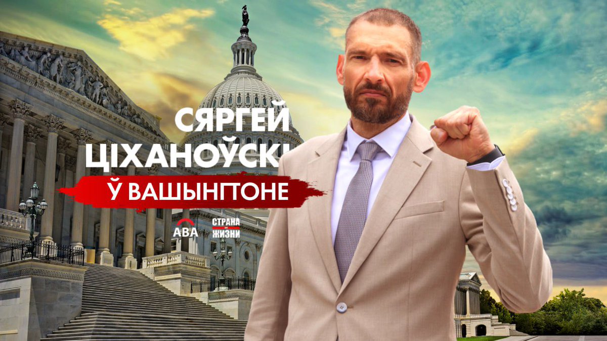 We are excited to welcome <a href="/tsikhanouski_s/">Siarhei Tsikhanouski</a> to #WashingtonDC  next week. Belarusian blogger, activist &amp; ex-political prisoner is eager to discuss challenges facing Belarus &amp; ideate on solutions. Join us!

📅 Sept 10, 6–8 PM
📍 MLK Jr. Memorial Library, Room 401-A

#FreeBelarus