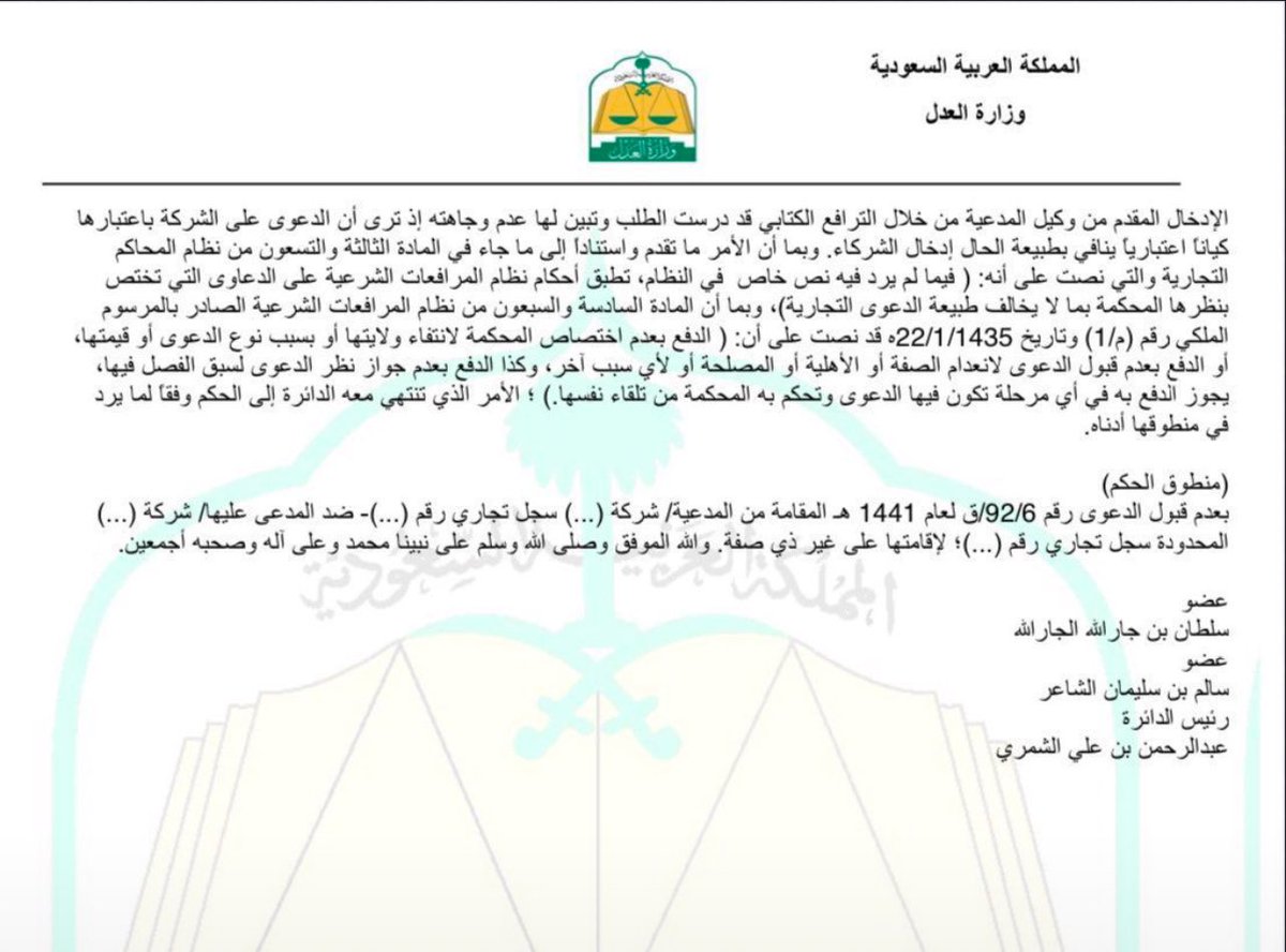 ..

لو رفعت دعوى ضد شركة قد شطبت سجلها التجاري وتم تصفيتها.

📍تسبيب مهم يوضح لك الآلية الصحيحة.