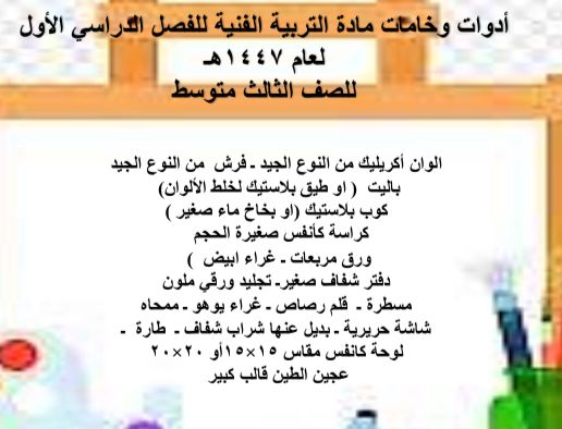 aldharasi's tweet photo. #وزارة_التربية 
#وزيرالتعليم 
شوفو لكم حل  مواضيع كثيرة تحت وزارتكم مالها حل والعلاج 
سؤال موجهه لك ياوزير التعليم  / ايام دراستك بالمدرسة هل كان فيه هذي الطلبات  بالمدارس  / ملخصات للكتب/ تقسيم الكتب / ادوات رسم https://t.co/BbqPSBJRRJ
