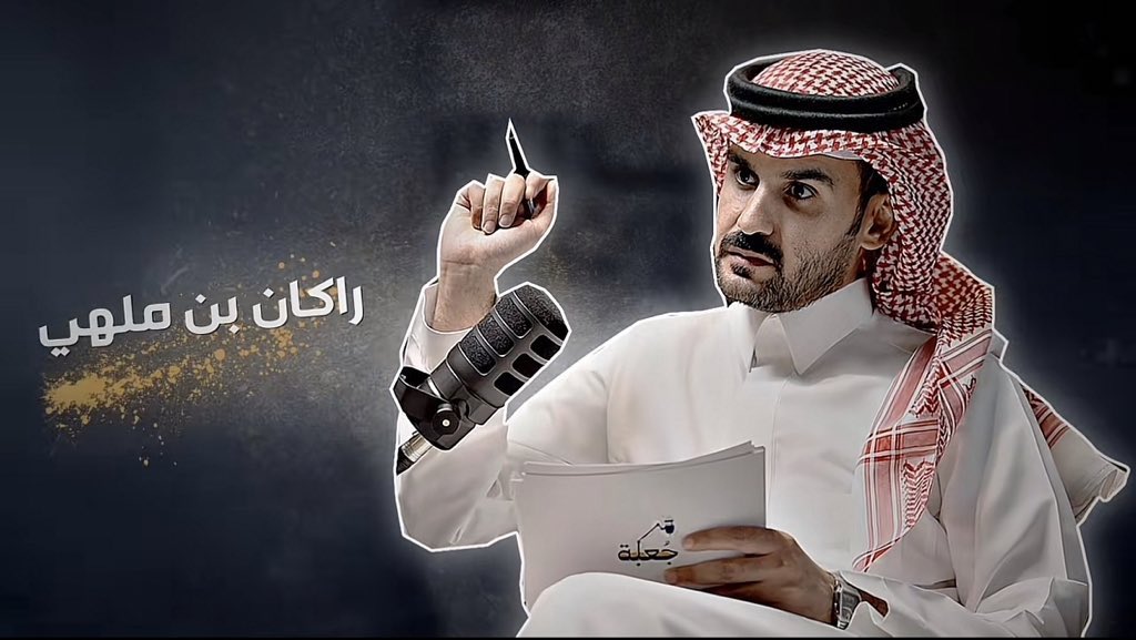 من المقتطفات القصيرة وضح لنا إن الحلقة خطييييرة و خيالية والله تحمست بشكل لا يوصف بدااااااية قوية يا جُعبة بالإنتظار❤️❤️
 #راكان_بن_ملهي / #بودكاست_جعبة