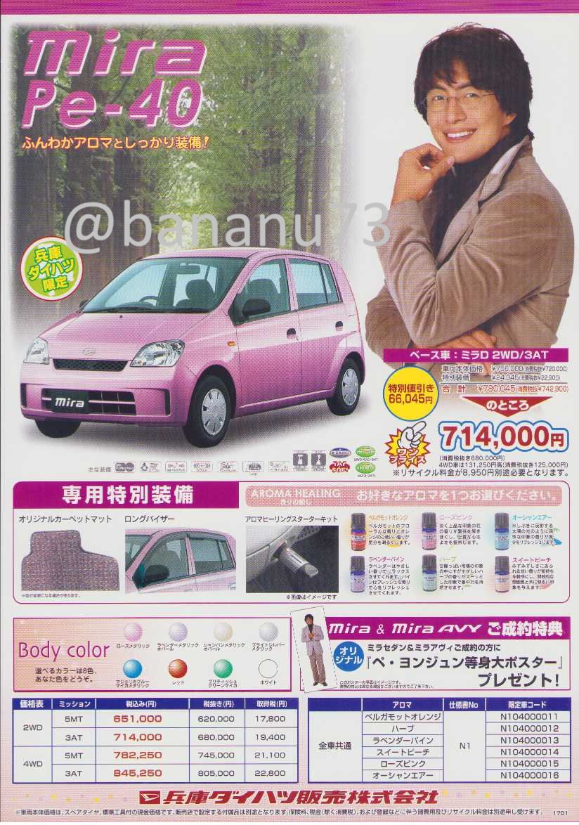 発行年月不明、ミラ Pe-40 のカタログ。 兵庫ダイハツ販売(株)が企画