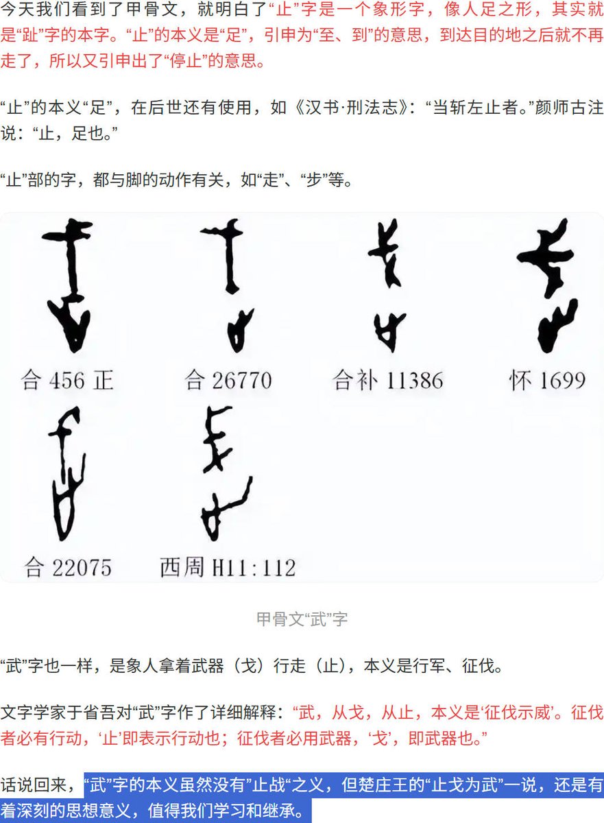 Tonyislost's tweet photo. @ShangYang2 @CarlZha I think you're missing the point. The point is that 楚庄王 has the wisdom to come up with the idiom "止戈为武" despite him misinterpreting the origin of the character "武" at the time. Carl's post is written from the perspective of the king, so he's not wrong either. https://t.co/SFfJ33z0en