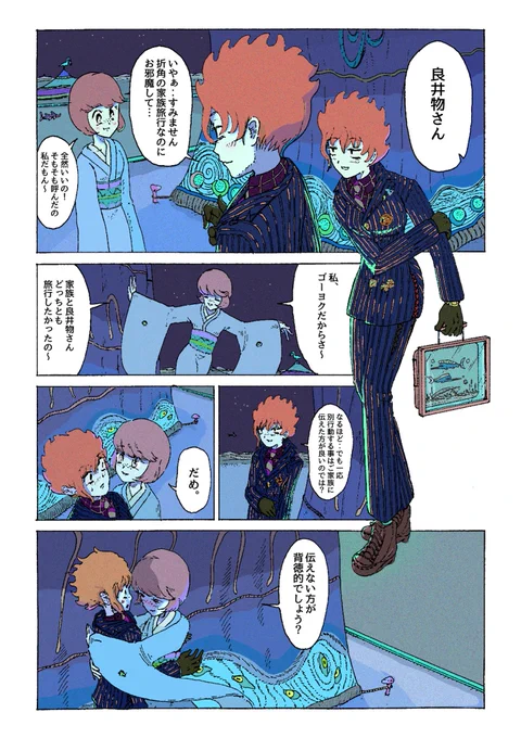ナースと家族旅行の漫画⑦ 