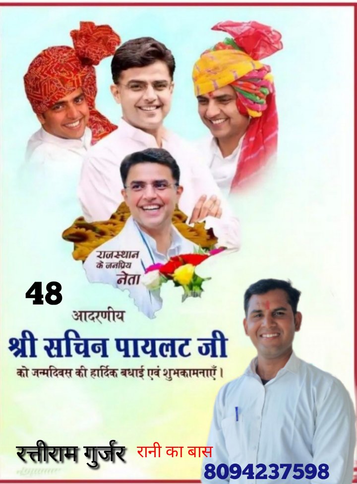 Gurjar Rattiram chechi (@gurjarrattiram9) on Twitter photo अखिल भारतीय कांग्रेस कमेटी के राष्ट्रीय महासचिव,जननेता आदरणीय श्री <a href="/SachinPilot/">Sachin Pilot</a> जी को जन्मदिन की शुभकामनायें एवं बधाई🎂🎂
महादेव का आशीर्वाद सदा आप पर बना रहे
🥰🙏🏼
<a href="/SachinPilot/">Sachin Pilot</a> <a href="/ShivprakashGjr/">Shivprakash Gurjar 🇮🇳</a>
#SachinPilot #SachinPilot अखिल भारतीय कांग्रेस कमेटी के राष्ट्रीय महासचिव,जननेता आदरणीय श्री <a href="/SachinPilot/">Sachin Pilot</a> जी को जन्मदिन की शुभकामनायें एवं बधाई🎂🎂
महादेव का आशीर्वाद सदा आप पर बना रहे
🥰🙏🏼
<a href="/SachinPilot/">Sachin Pilot</a> <a href="/ShivprakashGjr/">Shivprakash Gurjar 🇮🇳</a>
#SachinPilot #SachinPilot