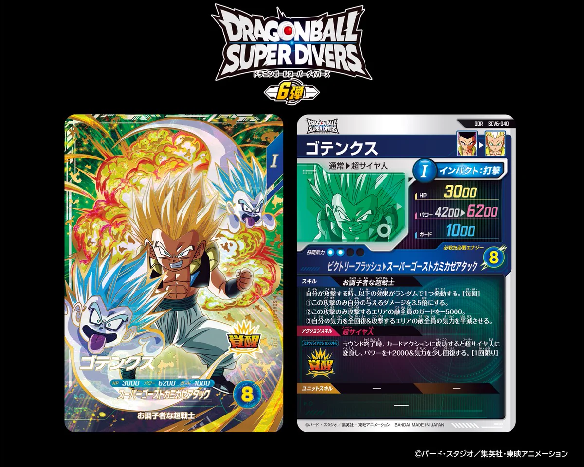 公式】ドラゴンボールスーパーダイバーズ on X: 
