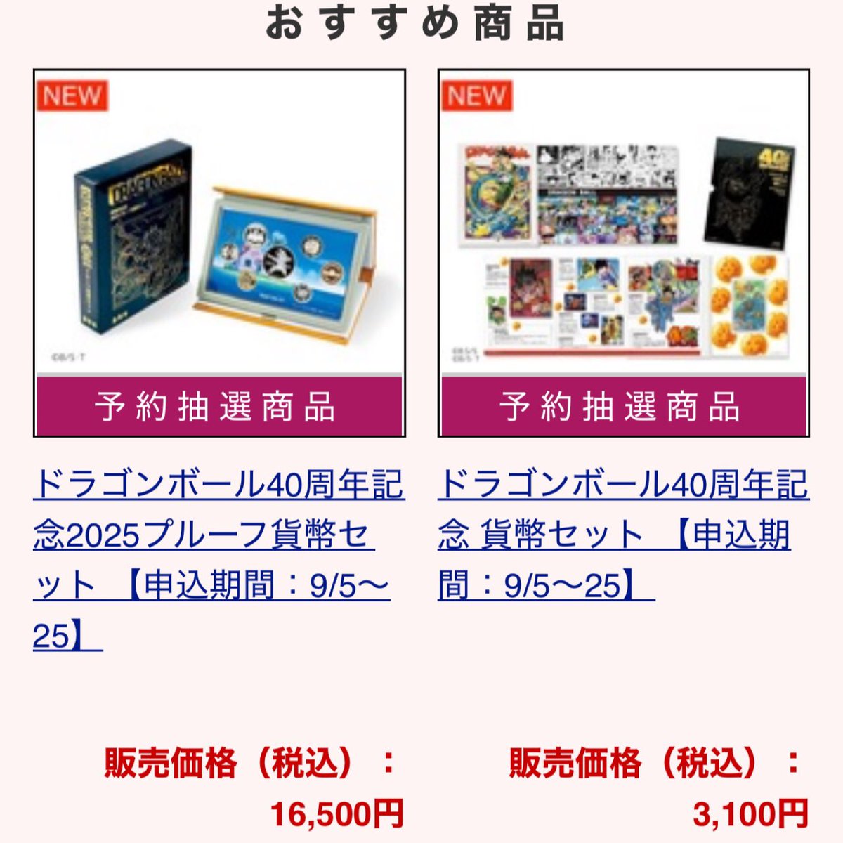 プルーフ貨幣のみ 40周年記念 2025プルーフ貨幣セット　ドラゴンボール