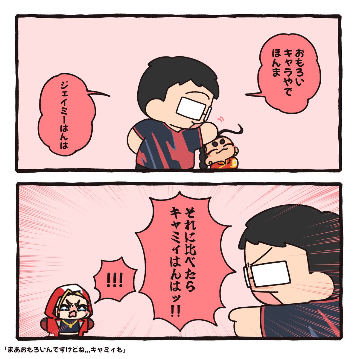 おもろいキャラ