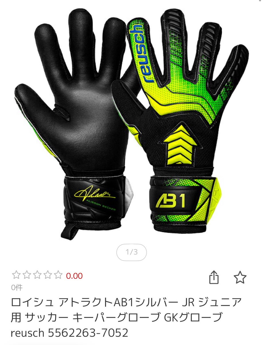 ロイシュ reusch アトラクト AB1 インフィニティ 5560764-7052