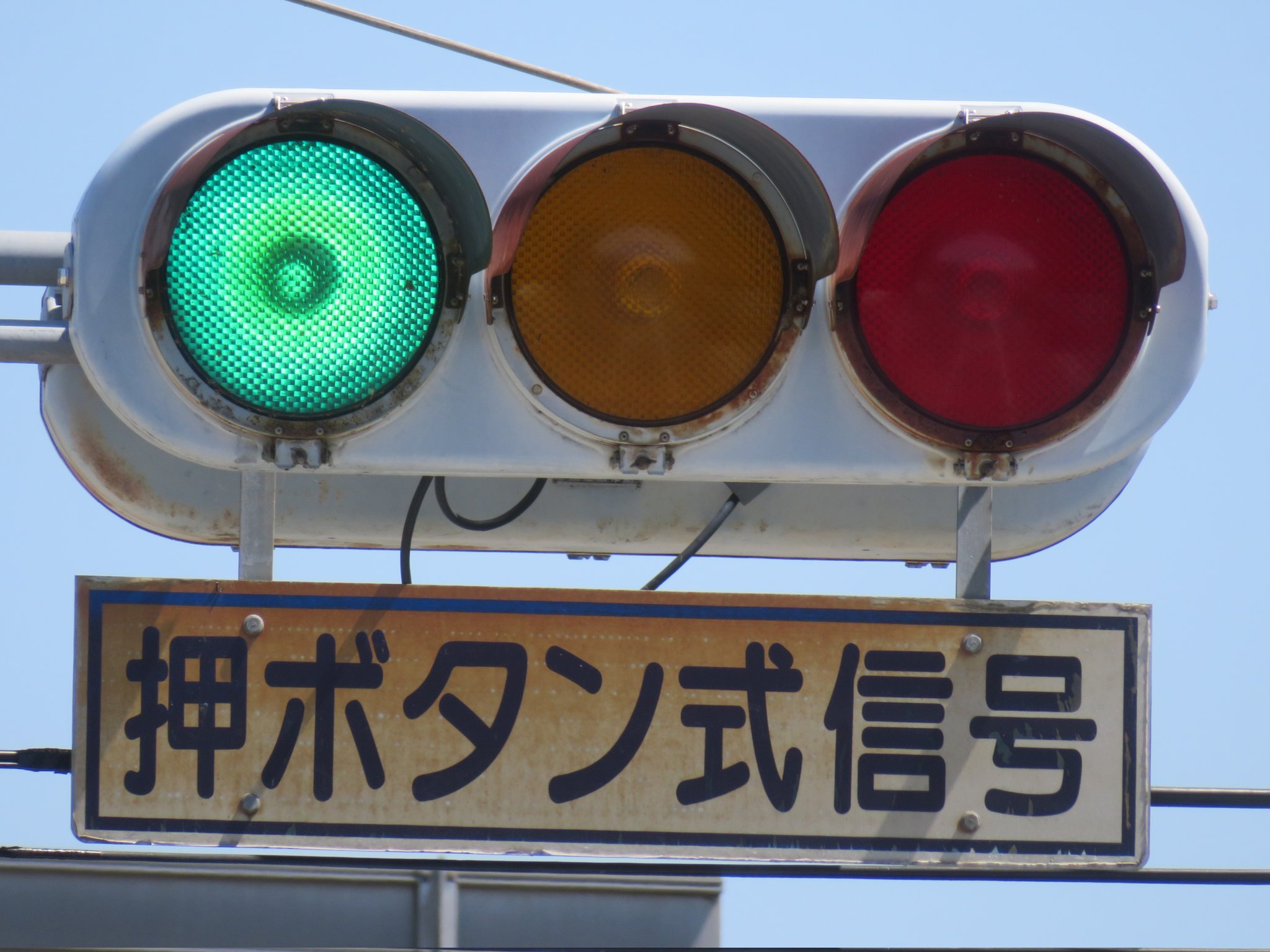 最終値下げ！電球式歩行者信号機(京三製作所製)オマケで信号機の部品プレゼント！ 最終値下げ！電球式歩行者信号機(京三製作所製)オマケで信号機の