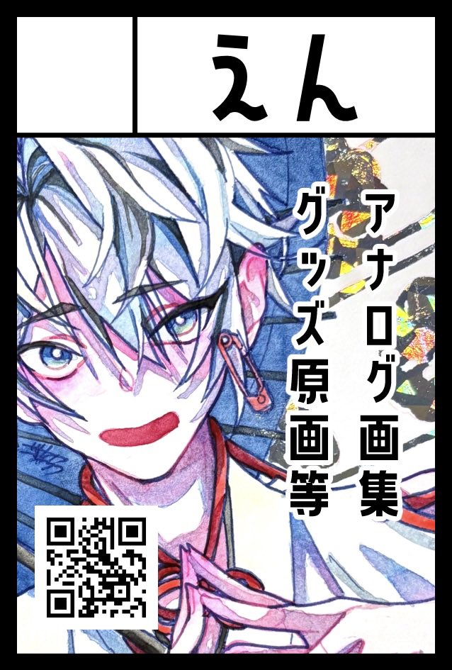 本日コミティア!
そ42a サークル名【えん】にてお待ちしています!!
原画少なめですがその分新作グッズ沢山あるので是非お手に取っていただけたら嬉しいです!!
#コミティア153 
#コミティア153お品書き 