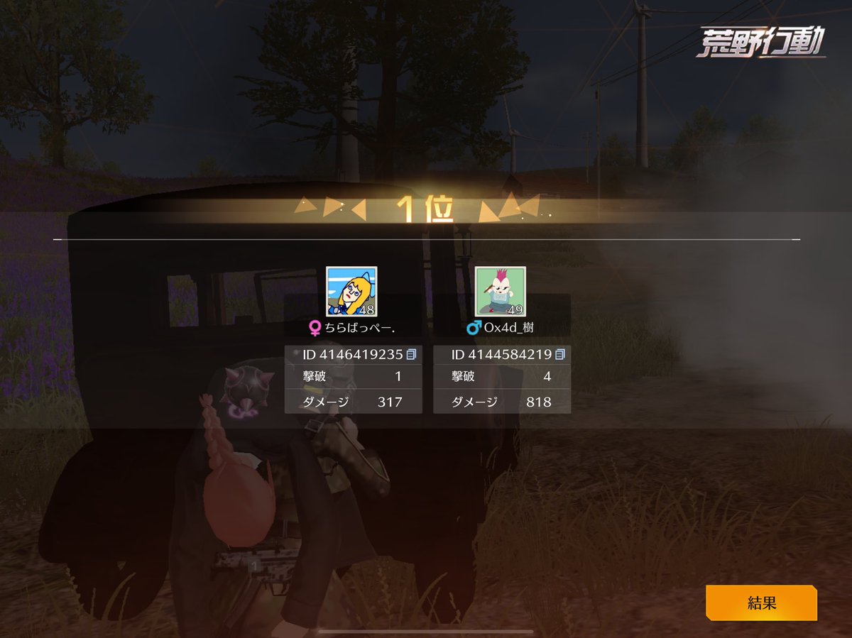 二勝目今日どうした？