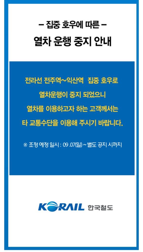 한국철도(코레일) tweet media