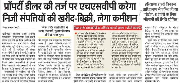 KaliKamlesh's tweet image. अब HSVP बनेगा 'सिस्टम वाला डीलर'   हरियाणा में प्रॉपर्टी खरीद-बिक्री अब होगी ऑनलाइन, पारदर्शी और कमिशन आधारित। सरकारी प्लेटफॉर्म से निजी सौदों में आएगी ईमानदारी और सुविधा। #UrbanReform #HSVP #PropertyTransparency @rssurjewala @gork @AbhaySChautala @ArtiSinghRao @anilvijminister