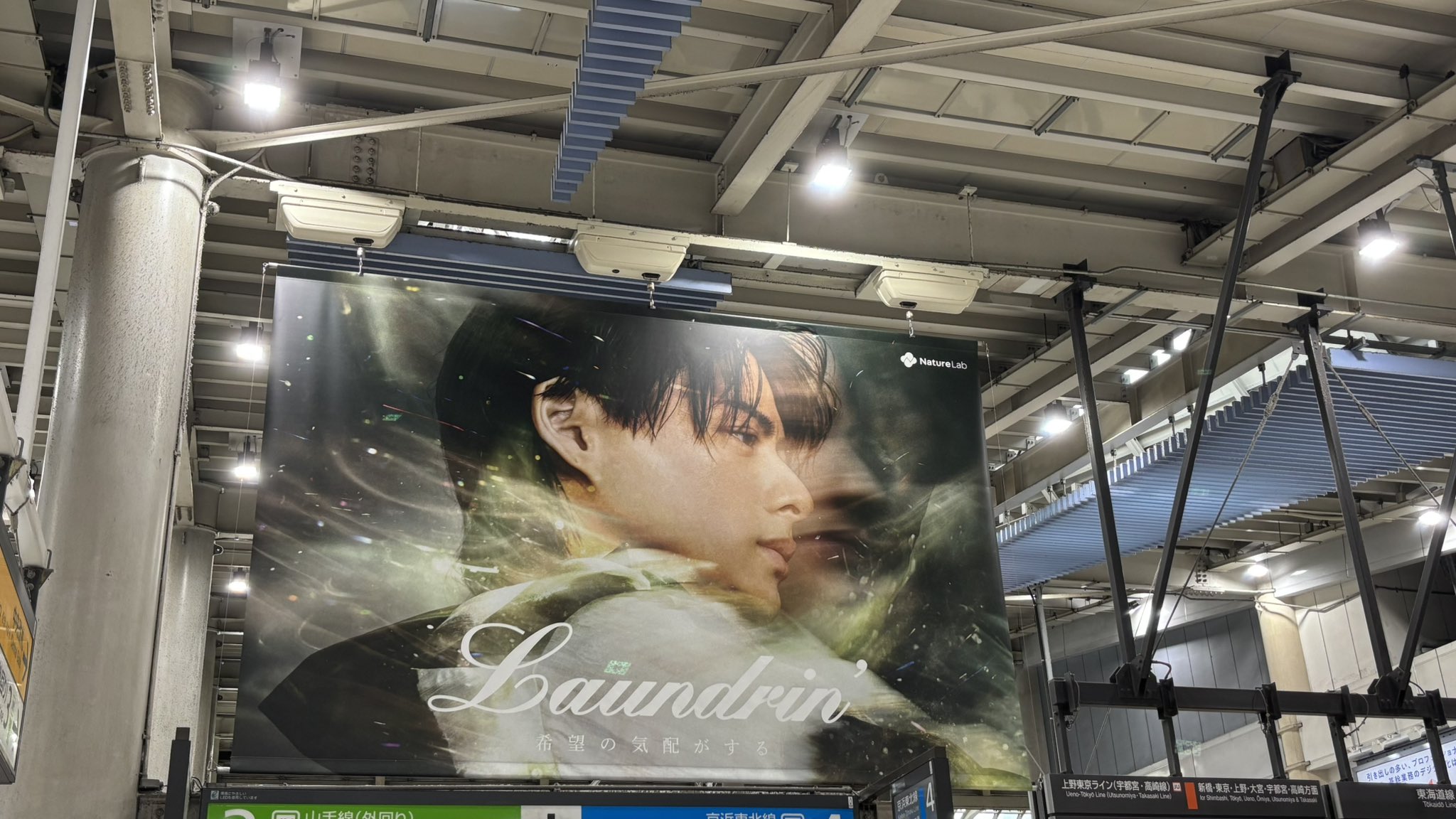 ランドリン　平野紫耀　ポスターD 平野紫耀（Number_i）くん JR山手線 原宿駅 Laundrin