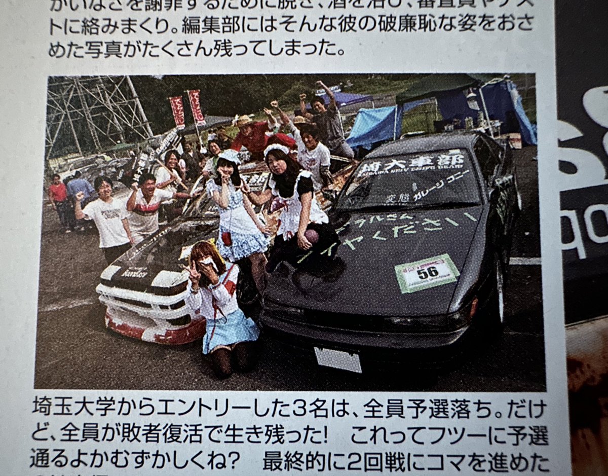 学ドリ2025出場予定の大学の後輩達にハチマキとタイヤの協力をさせていただきました😆中田くんは今年がラストイヤー、昨年の悔しさを晴らし大暴れしてきて欲しいです😊

懐かしくなっておじさん当時の記事を見返したら、当時から全然女装クラブで横転😇