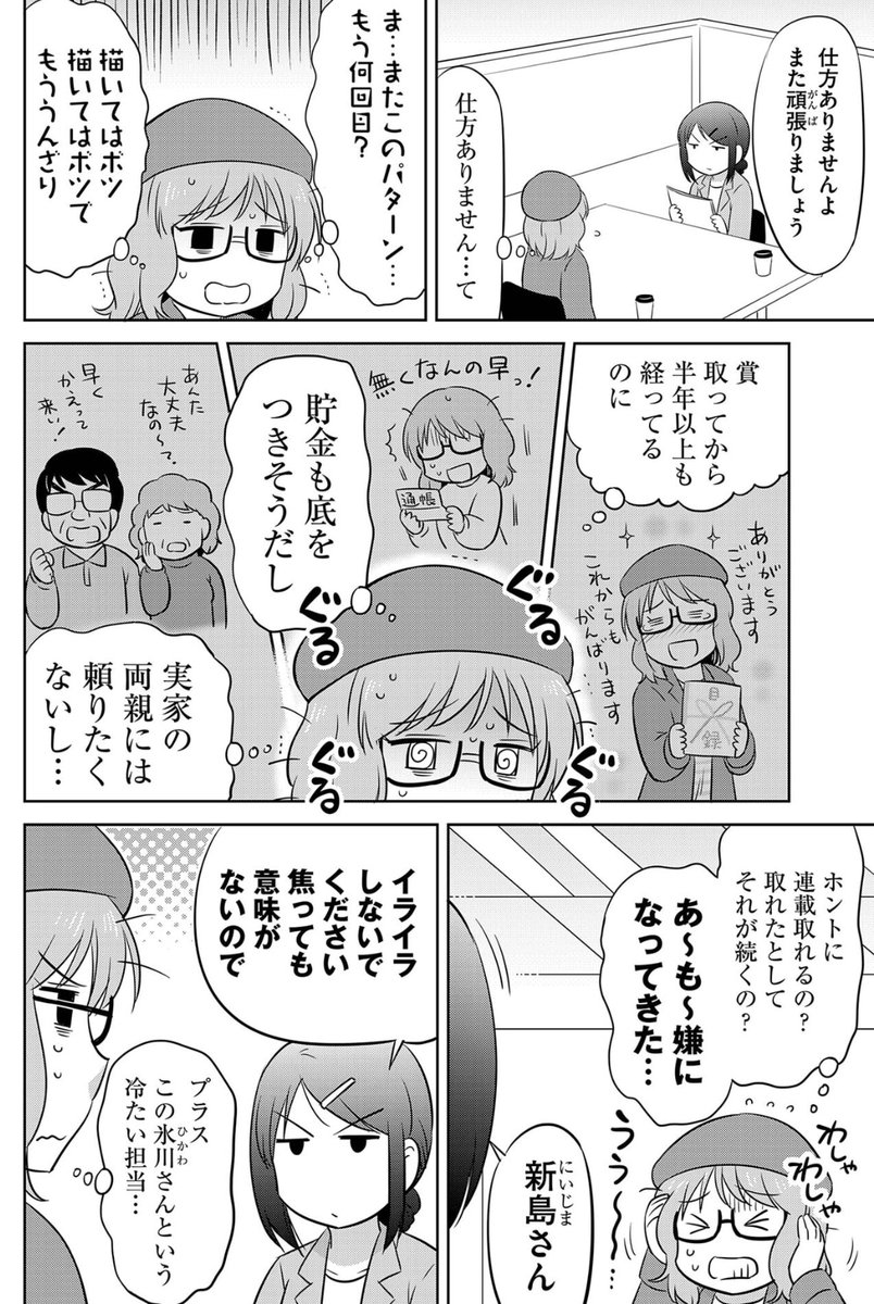 半年かけたマンガ企画がやり直しになった漫画家(1/7) 