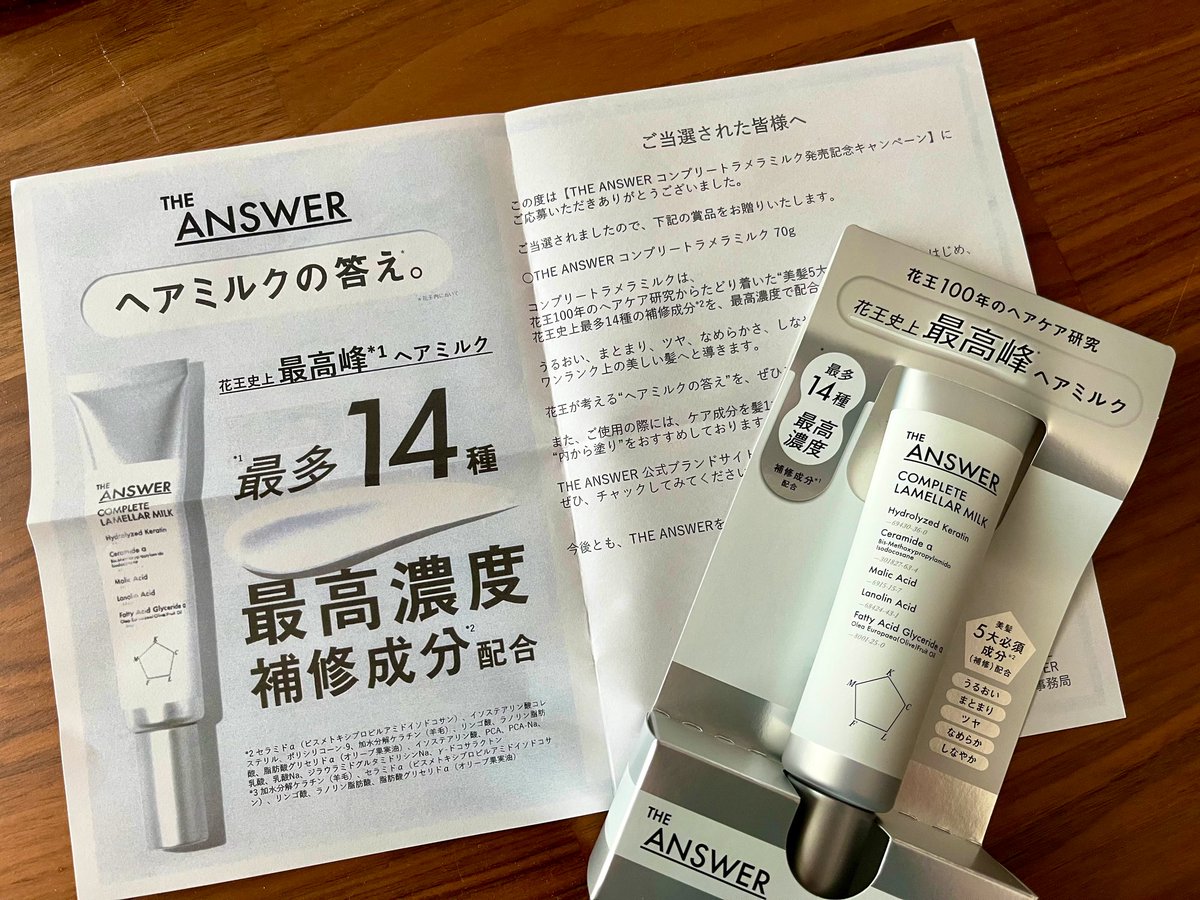 <a href="/the_answer_jp/">THE ANSWER/ジアンサー</a> さまより
コンプリートラメミルク頂きました🥹❣️

昨日早速使用しましたがいつもより
仕上がりのパサつきがマシな気がします😌
これから使い続けるとどうなるか楽しみ🎈
最高濃度の補修成分✴︎期待大です💖

#ジアンサー
#ちびさき当選報告