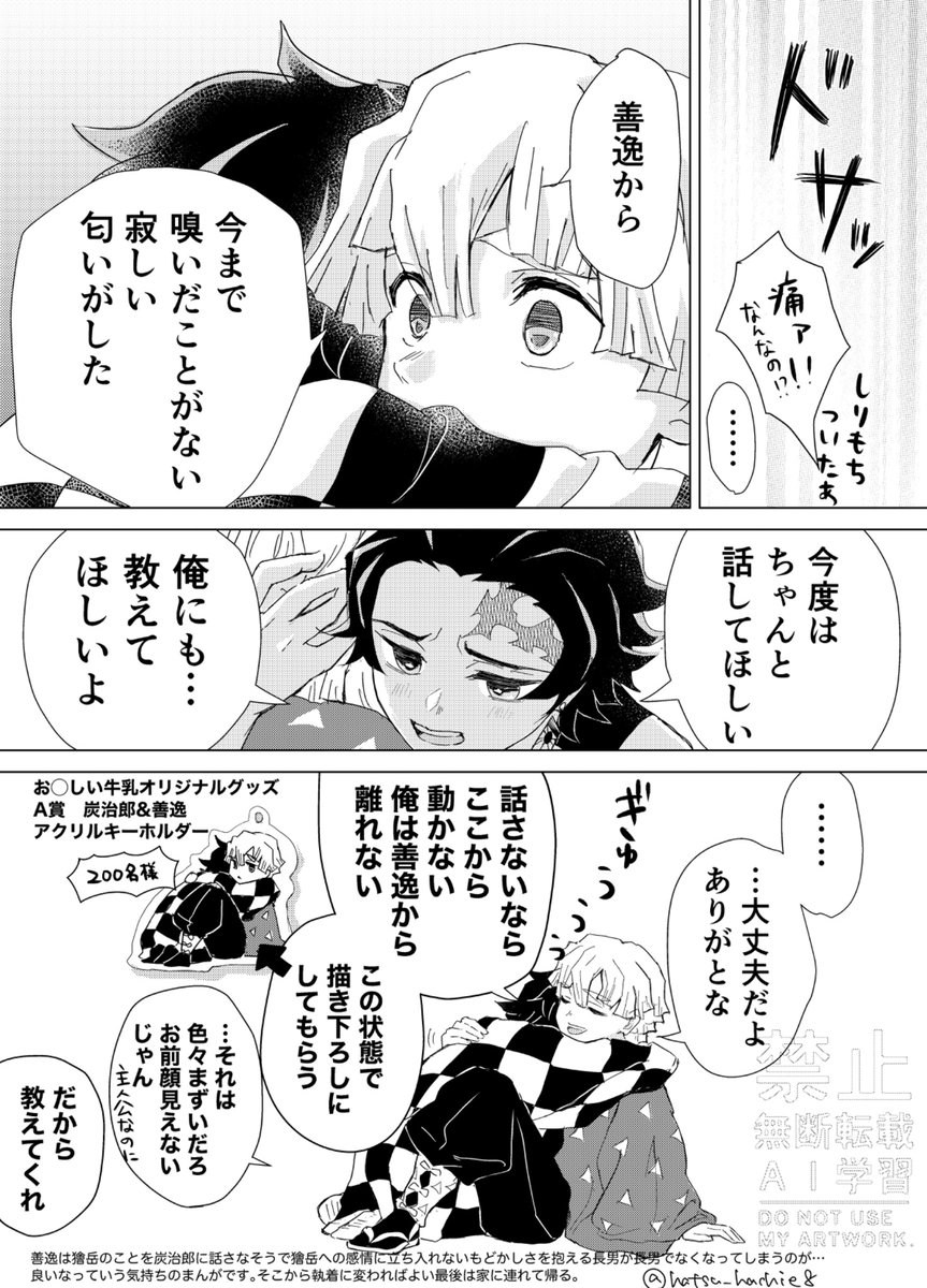 牛乳コラボのはおり 続き（炭善）