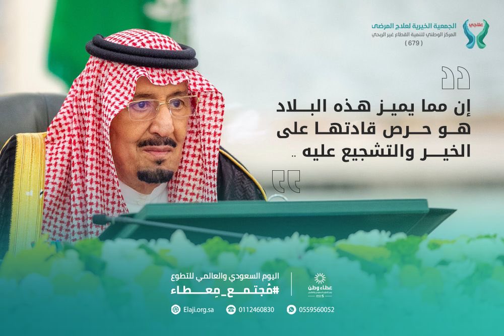 الجمعية الخيرية لعلاج المرضى (علاجي) (@elajicharity) on Twitter photo 