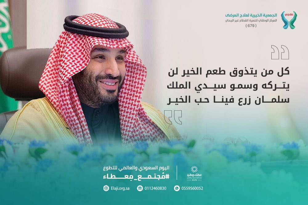الجمعية الخيرية لعلاج المرضى (علاجي) (@elajicharity) on Twitter photo 