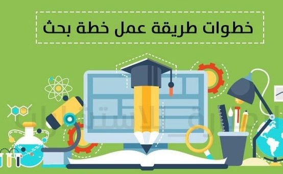 عن ماذا تبحث؟

كتابة بحث أو  بحوث تخرج و ماجستير
كتابة و نقد تعديل بحوث، بحث،رسالة ماجستير
خطة بحثية،مشروع بحثي،تخرج،مقترح بحثي
نشر بحث أو بحوث في مجلة علمية محكمة
تعديل تنسيق ملف وورد، شرح واجبات و تكاليف
جامعة الملك فيصل،سعود،خالد،الملك عبدالعزيز #كاريزما37
 #بدل_التميز