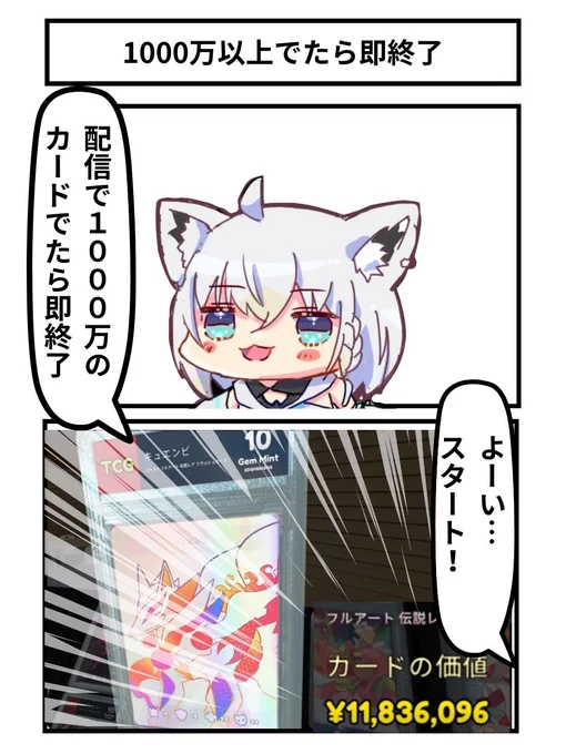 1000万以上出たら即終了
#絵フブキ 