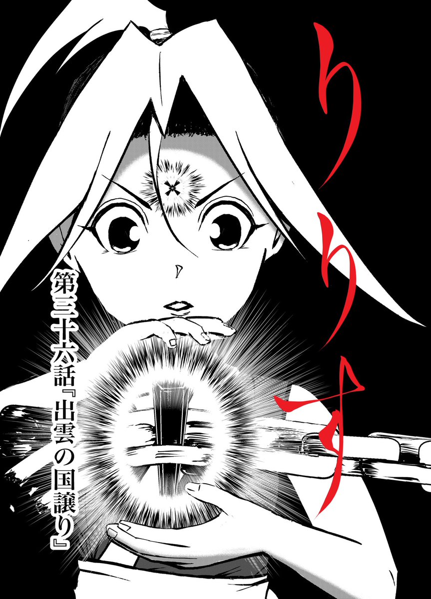 漫画りりす
出雲の老翁が飛騨に来た際
天安川原にて
皆で話し合い決めた描写があります
これは民主主義を表し
以後の『以和為貴』に繋がると思います
こうした精神性がどこから始まり
現代の令和に繋がっているのか
歴史の何が正しいかではなく
なぜそれを大切にしたのかを
物語を通して描きたい