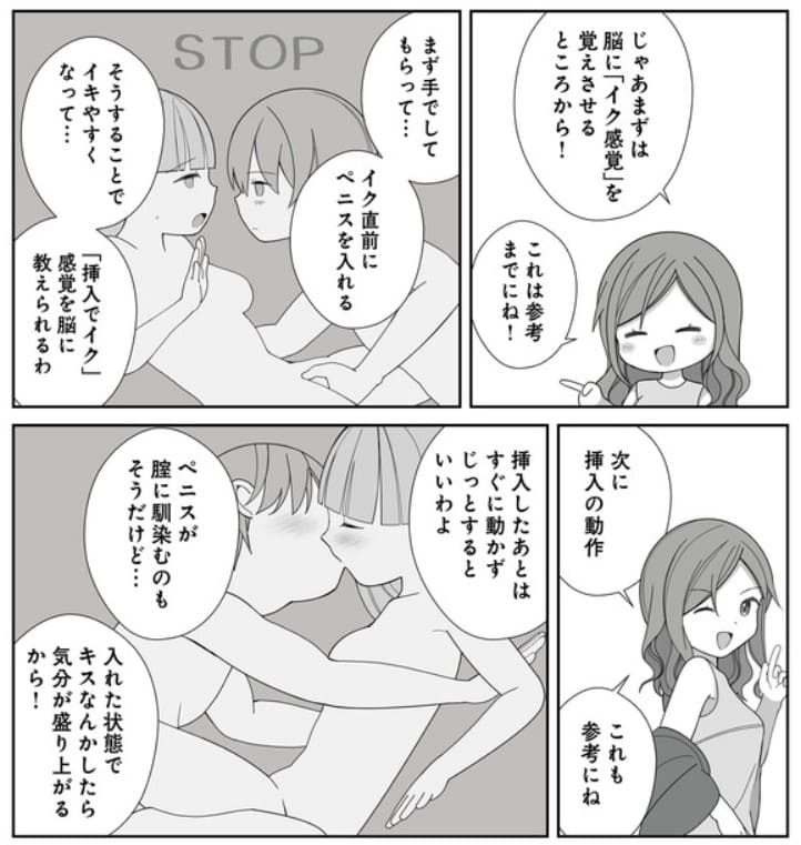 医師監修 イケない私が最高に感じるカラダになれた理由のエロシーン4
