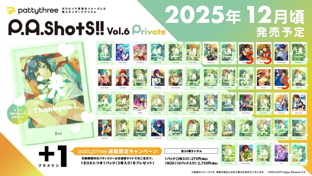 【交換・仮約束】
あんスタ ぱしゃっつ P.A.shots!! vol.6 Private Action
求)真
譲)以下ポスト

pattythreeにて各10box予約済です。
郵送、または札幌手渡し
纏めての方優先です。
A⇆P可能です。
お気軽にお声掛け下さい(  ᴗ ᴗ)"