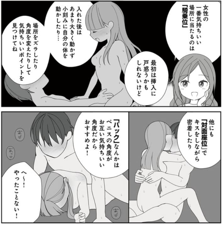 医師監修 イケない私が最高に感じるカラダになれた理由のエロシーン6
