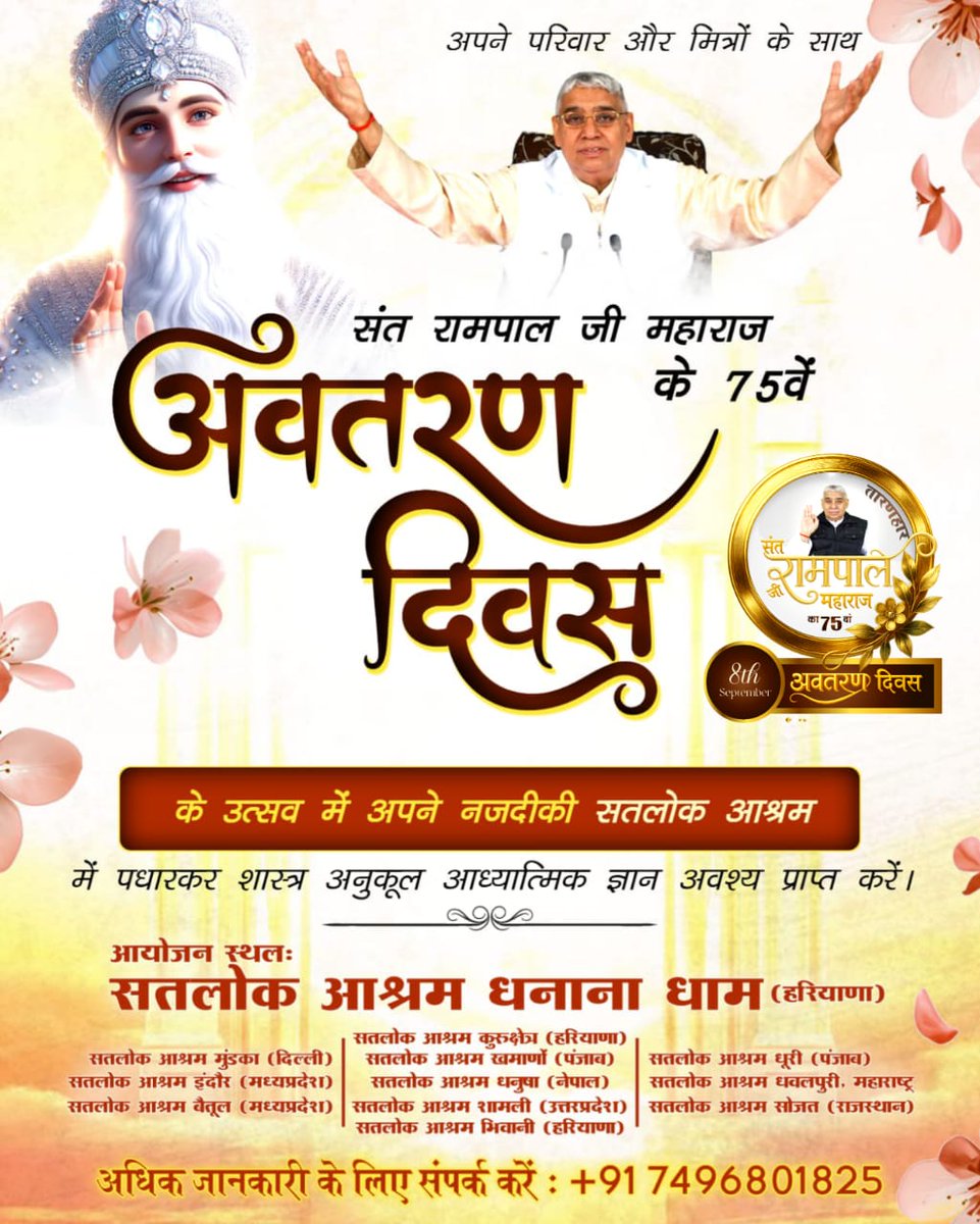 MinaSahu561485's tweet photo. आइए, जगतगुरु संत रामपाल जी महाराज के 75वें अवतरण दिवस पर आयोजित तीन दिवसीय अखंड पाठ और सत्संग में शामिल होकर अपने जीवन को सफल बनाएं।
#निमंत्रण_संसारको_सम्मानकेसाथ
#SantRampalJiMaharaj #Bhandara #trendingvideos #viralreels #viralreelsfb
#invitation #langar #gurunanakdevji
#SantR https://t.co/69rzzFD2hZ