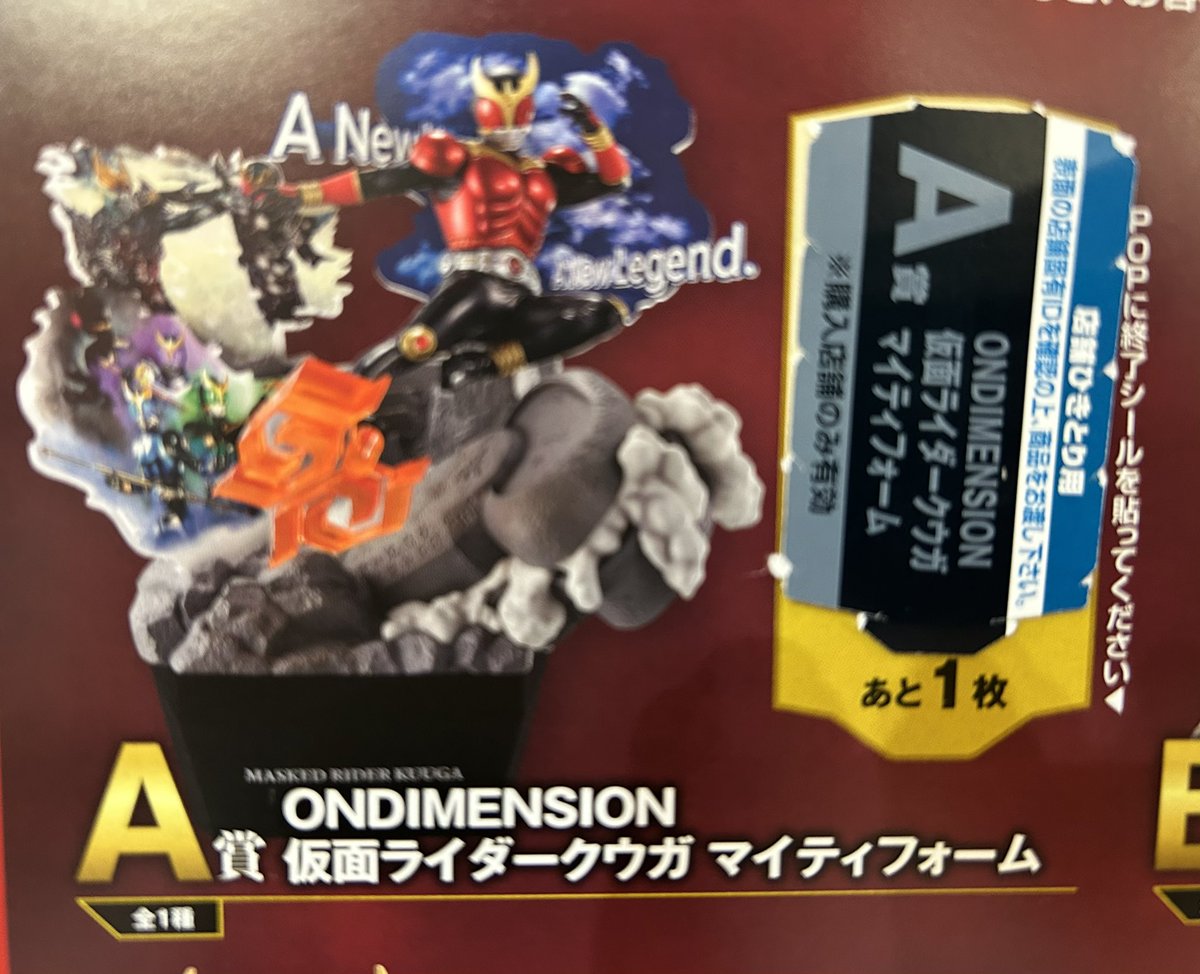 一番くじ 仮面ライダークウガ C賞 仮面ライダークウガ ライジングマイティ他 一番くじ 仮面ライダークウガ -Back to A New Legend- | 一番
