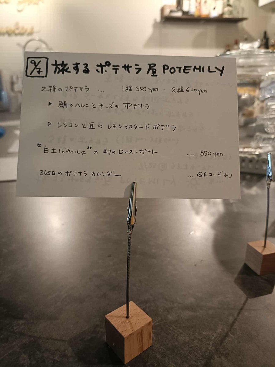 本日の外語バー
ポテサラメニューはこちら！みなさんぜひご賞味あれ！

お待ちしております♪