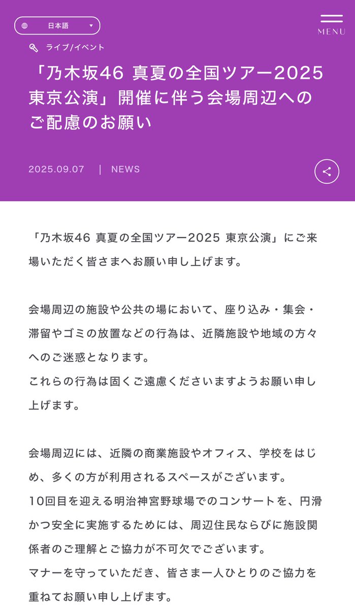 国立でライブをやるのって厳しい審査があって、その中には近隣住民からの同意や、アーティストにどれだけ信頼が置けるかも審査の基準になるみたい(ソースはネット)公式だから柔らかく言ってるけど、端的に言えば「国立でライブ出来なくなったらお前らのせいだぞ」って言いたいんだろうなって思った