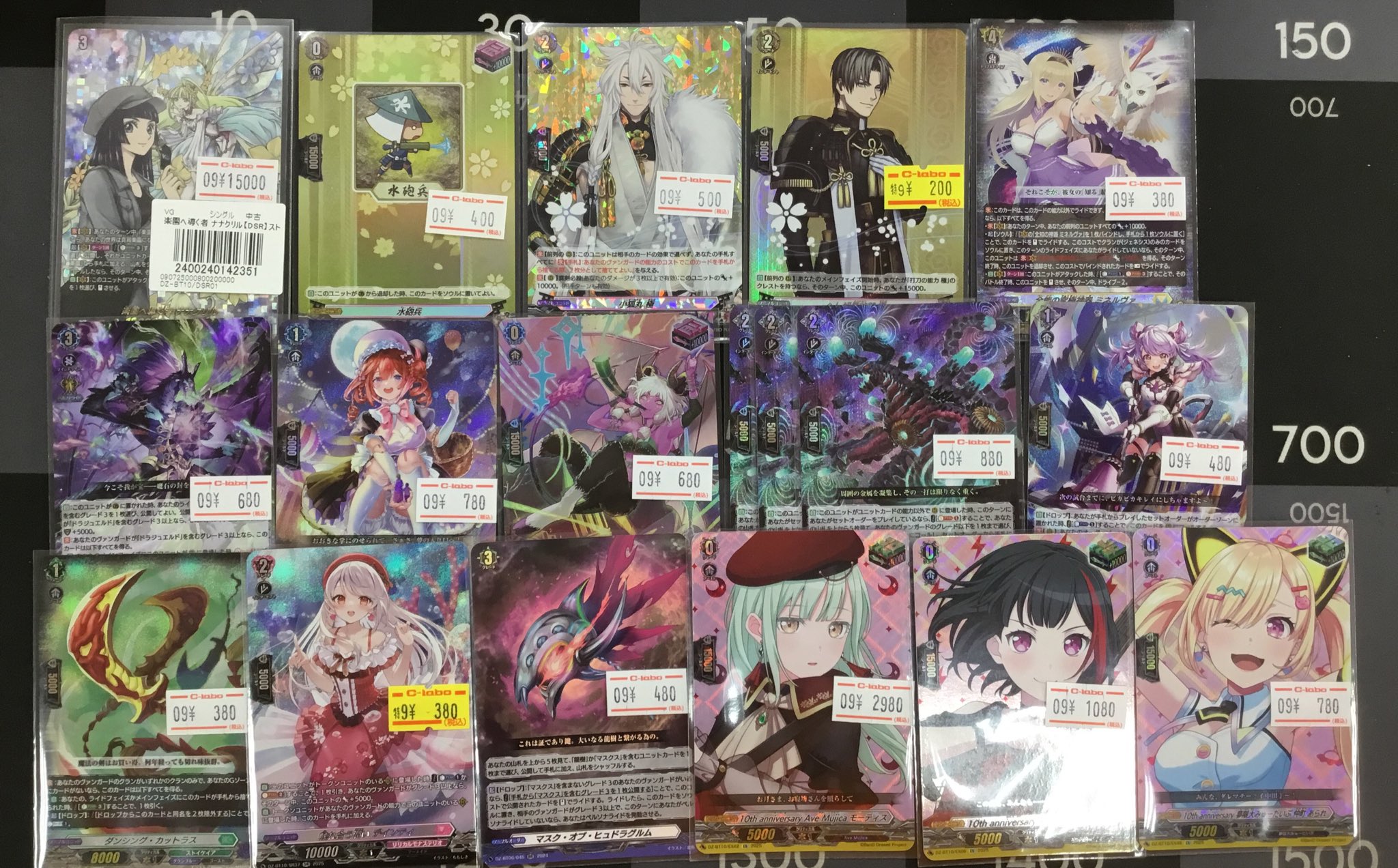 ヴァンガード 楽園に導く者 ナナクリル SEC 竜魂鳴導 DZ-BT10 ヴァン