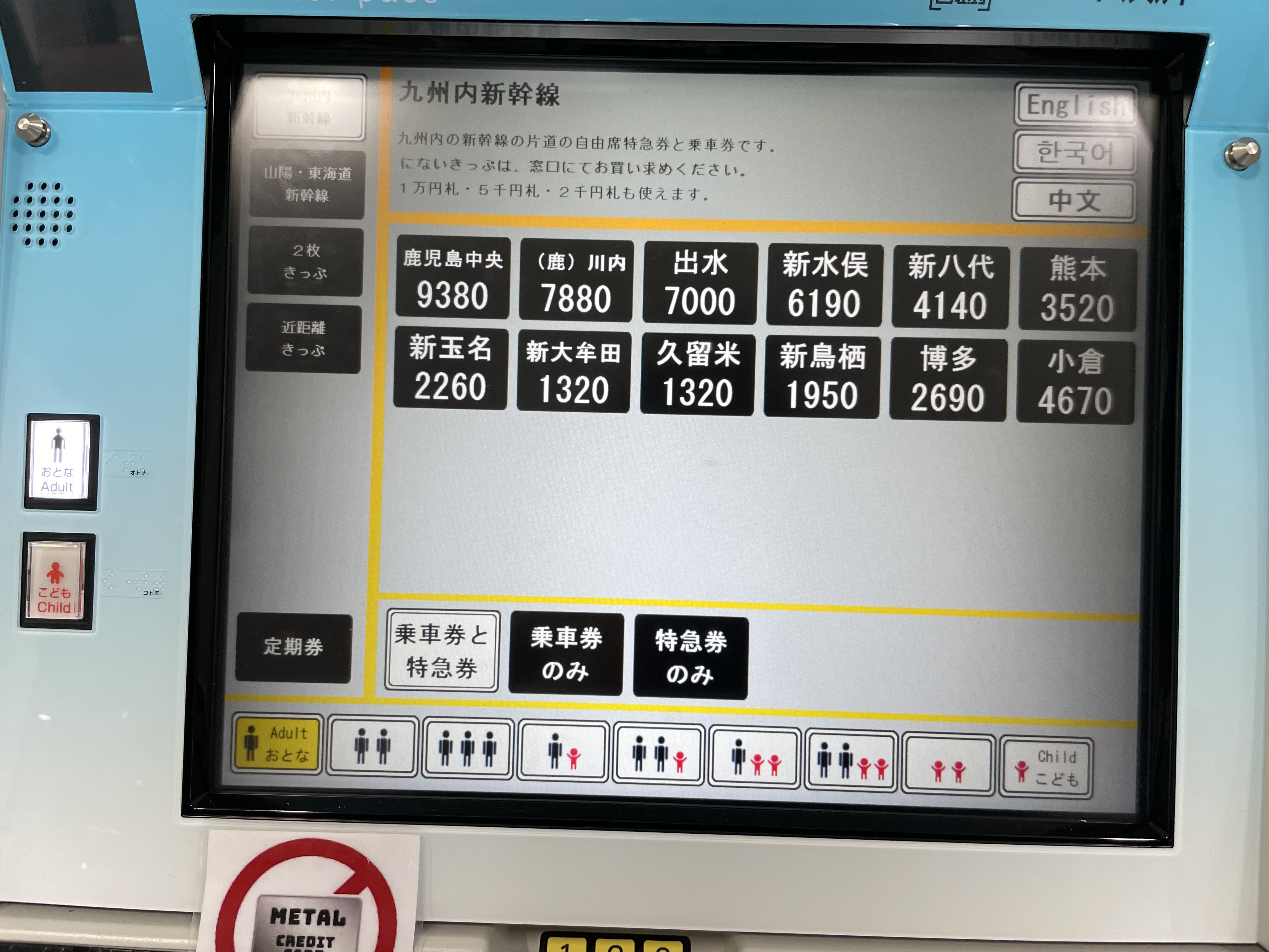 券売機 高知県立の水族館「SATOUMI」様｜3台の券売機を導入して業務を効率化