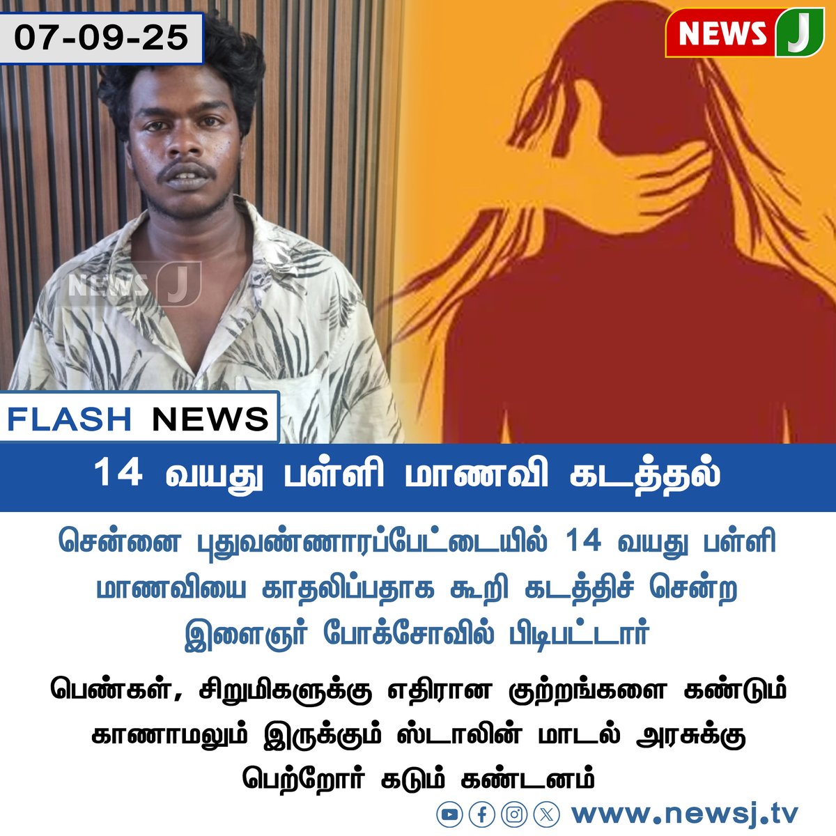 NewsJTamil's tweet photo. #FLASHNEWS || 14 வயது பள்ளி மாணவி கடத்தல்
#Chennai | #Puduvannarpet | #schoolgirl | #kidnap | #POCSO | #Stalinmodelgovernment | #dmkfails | #mkstalinfails | #newsj https://t.co/JQtJ5beAvW