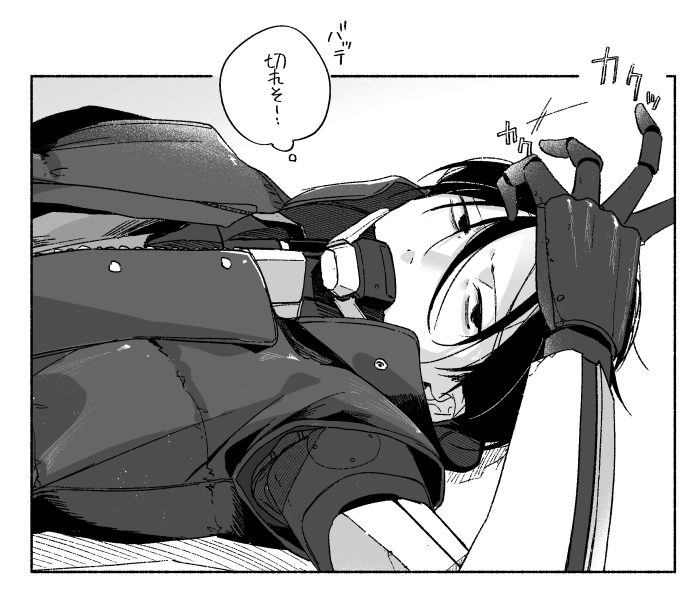 バッテリー切れそう🦾君 