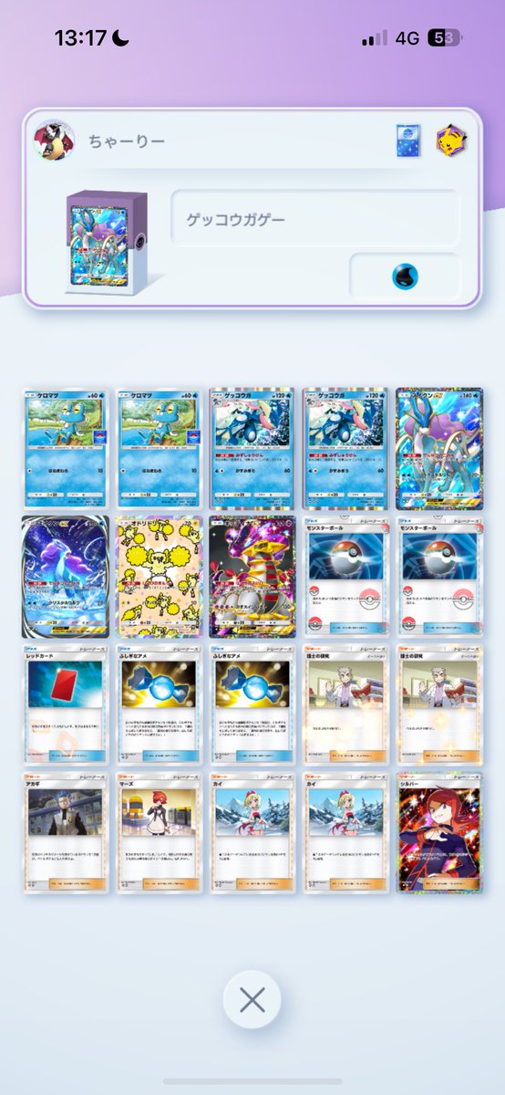 やる気なくてスーパーまで落ちてたけど、スイクン好きすぎてマスター到達◎

#ポケポケ